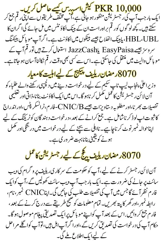 How to Get PKR 10,000 from the 8070 Ramzan Relief Program – Complete Guide