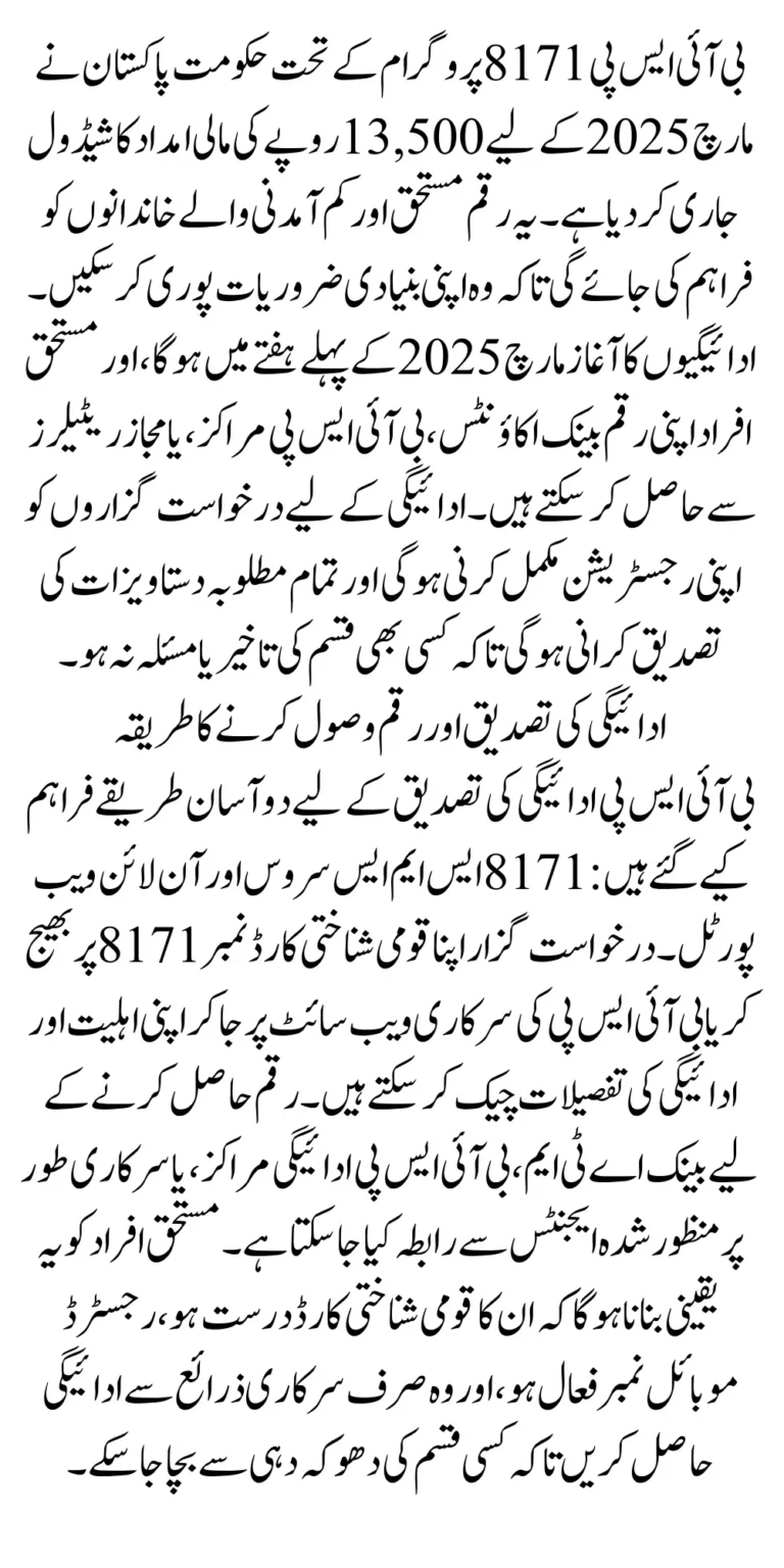 BISP 8171 Online Payment Check by CNIC – March 2025 Update