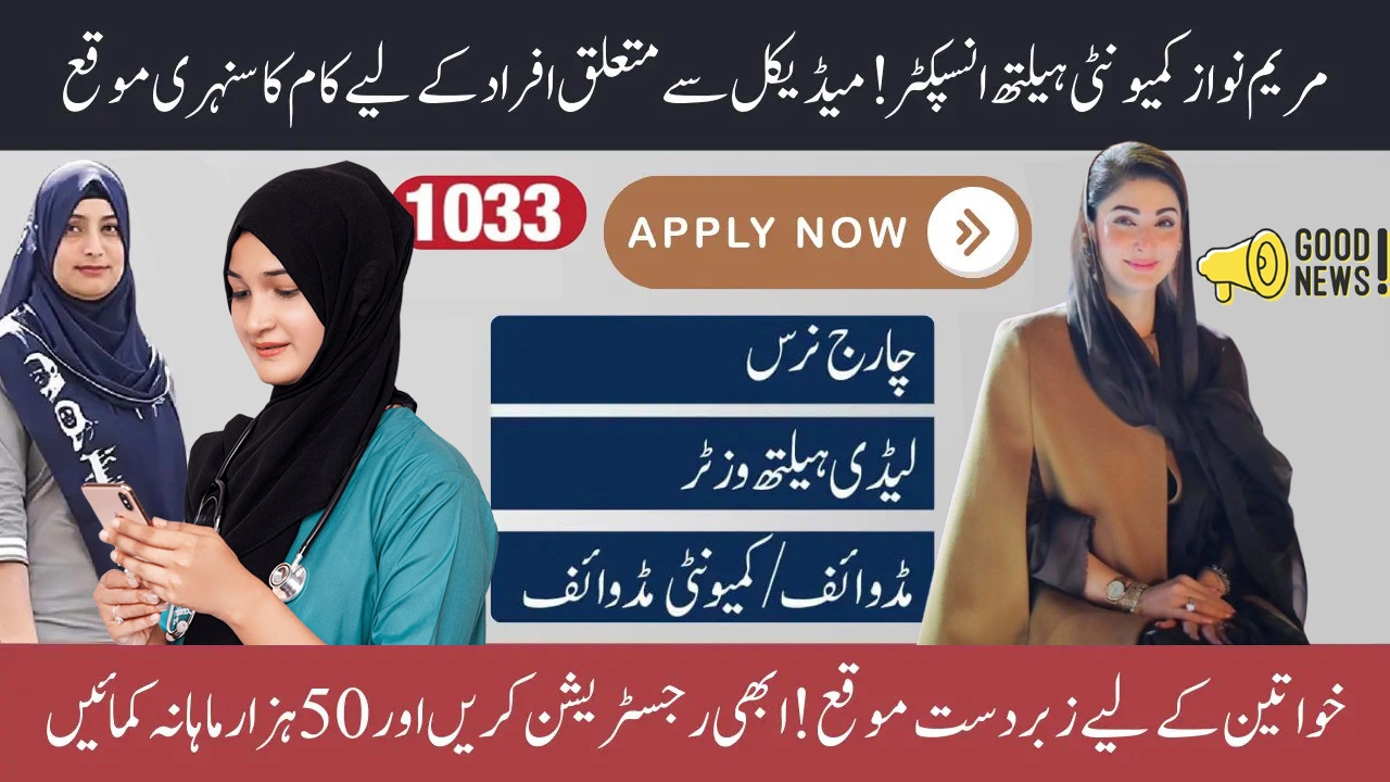CM Maryam Nawaz Community Health Inspector Program Online Registration & Benefits