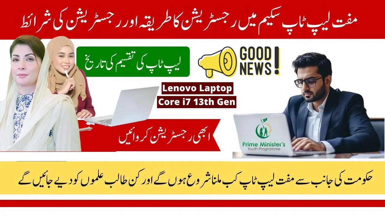 CM Punjab Laptop Scheme 2025 – How to Get a Free Core i7 13th-Gen Laptop