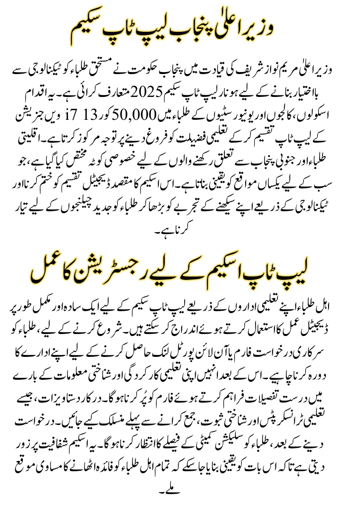 CM Punjab Laptop Scheme 2025 – How to Get a Free Core i7 13th-Gen Laptop?