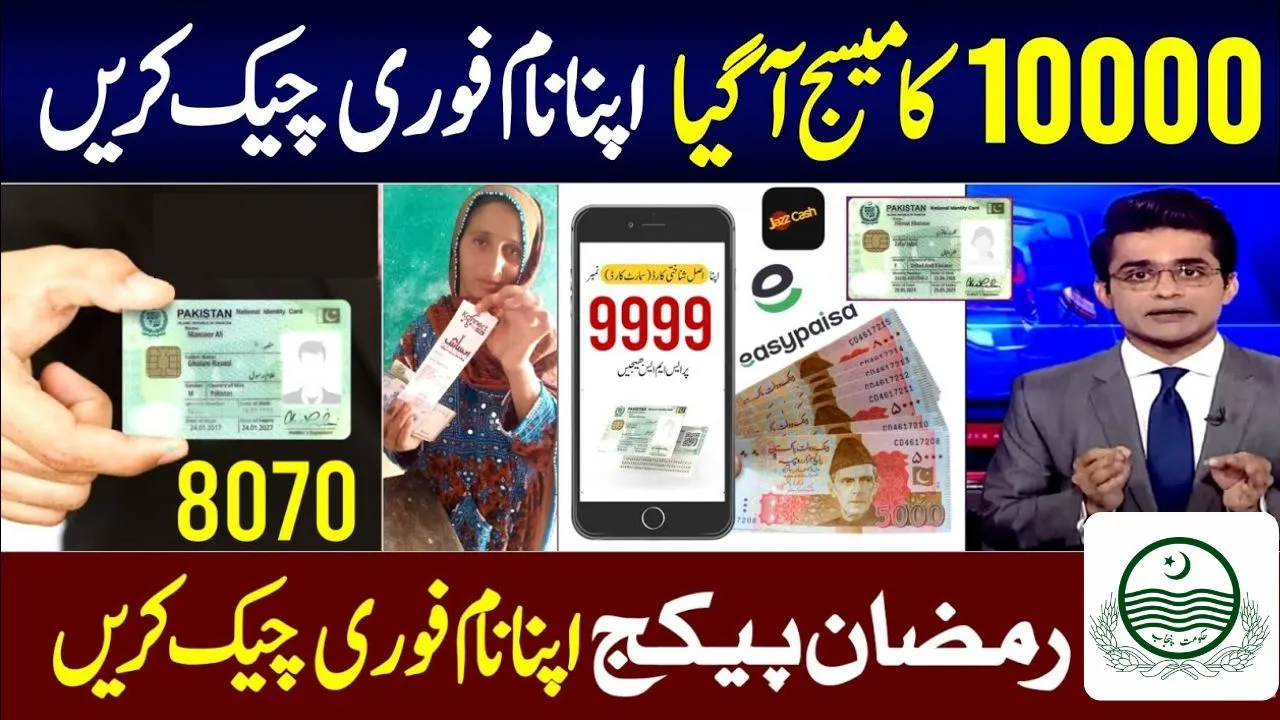 How to Get PKR 10,000 from the 8070 Ramzan Relief Program – Complete Guide