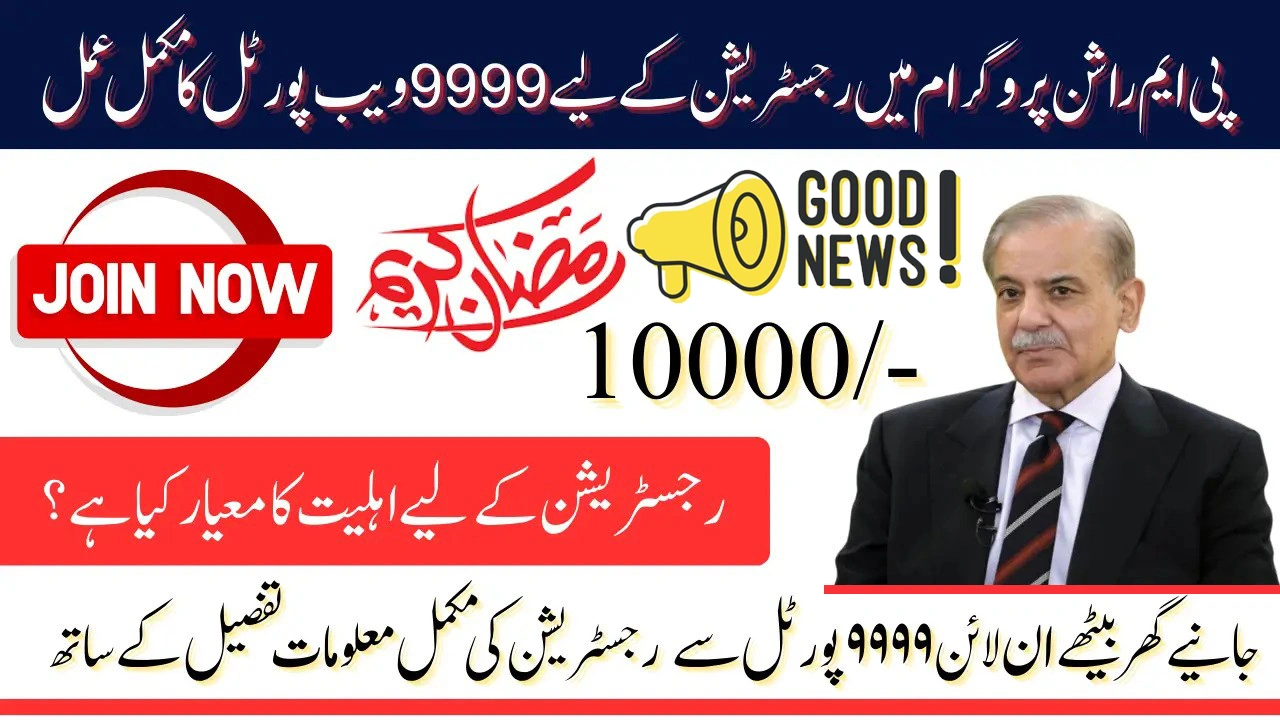 How to Register for the 2025 Ramzan Relief Package via 9999 Code