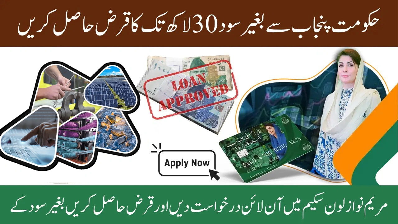 Maryam Nawaz Business Loan Scheme 2025 – Complete Guide to Apply Online
