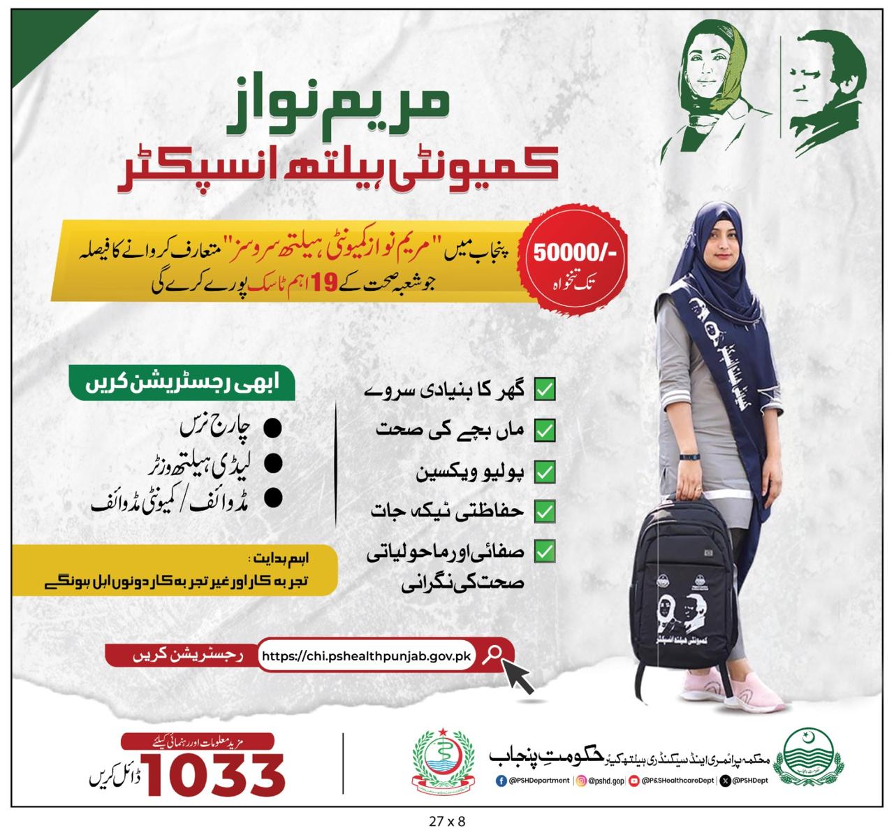 Maryam Nawaz Community Health Inspector Services chi.pshealthpunjab.gov.pk