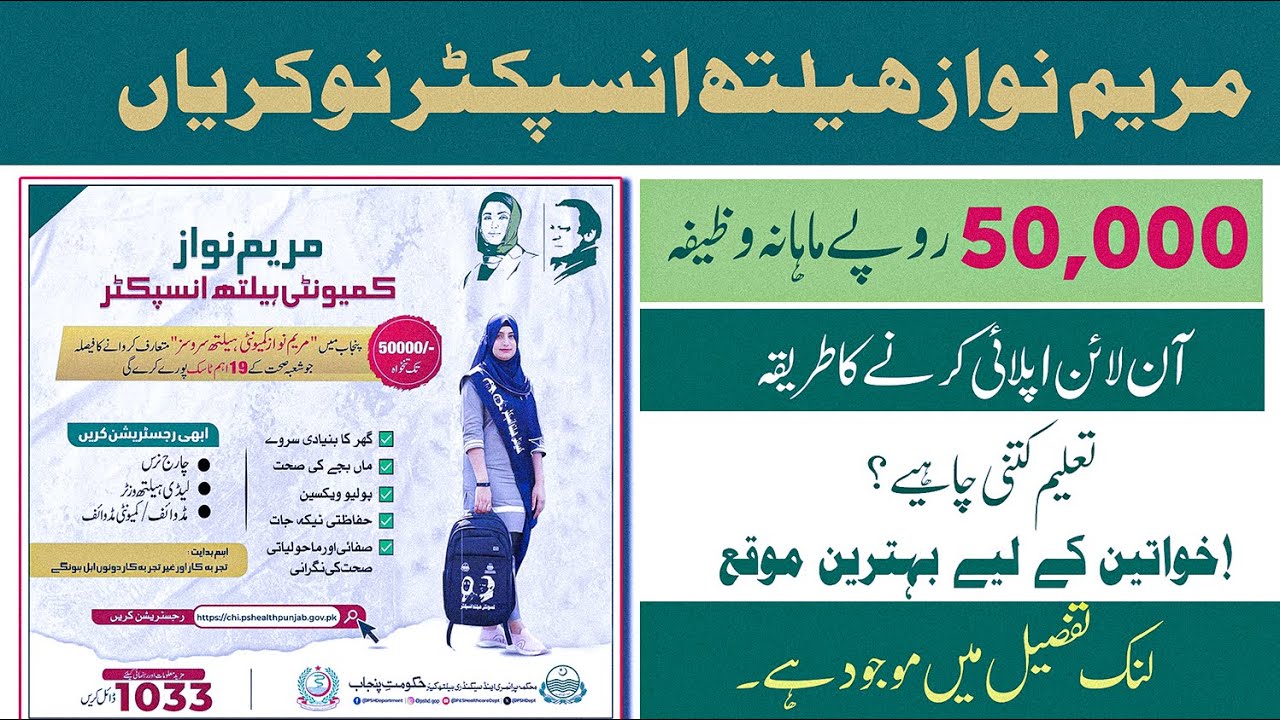 Maryam Nawaz Community Health Inspector Services chi.pshealthpunjab.gov.pk
