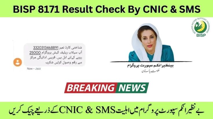 BISP 8171 Eligibility Check: Web Portal & SMS Verification for Rs. 13,500 Payment