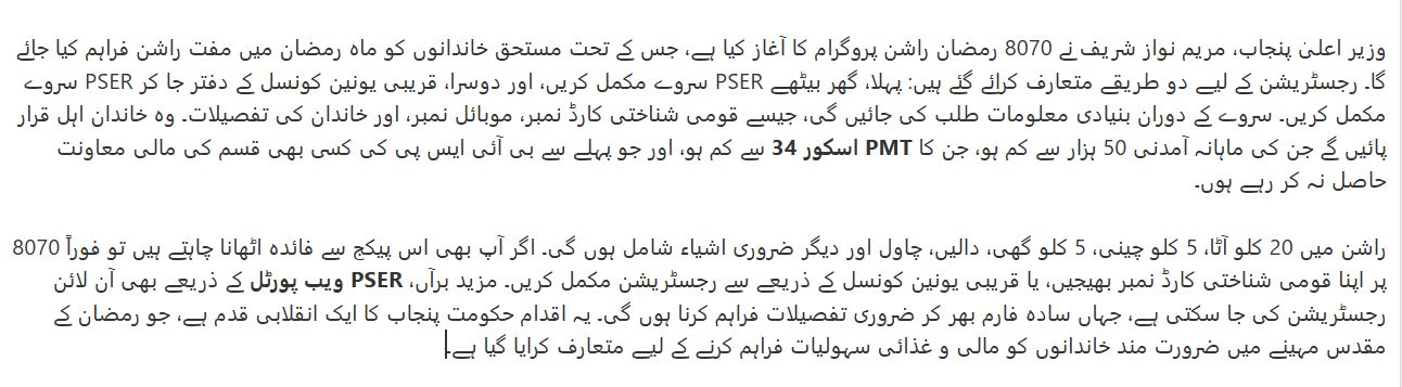 8070 Ramzan Relief Program Registration Online 2025 To Get Rs. 10,000 Rashan Assistance
