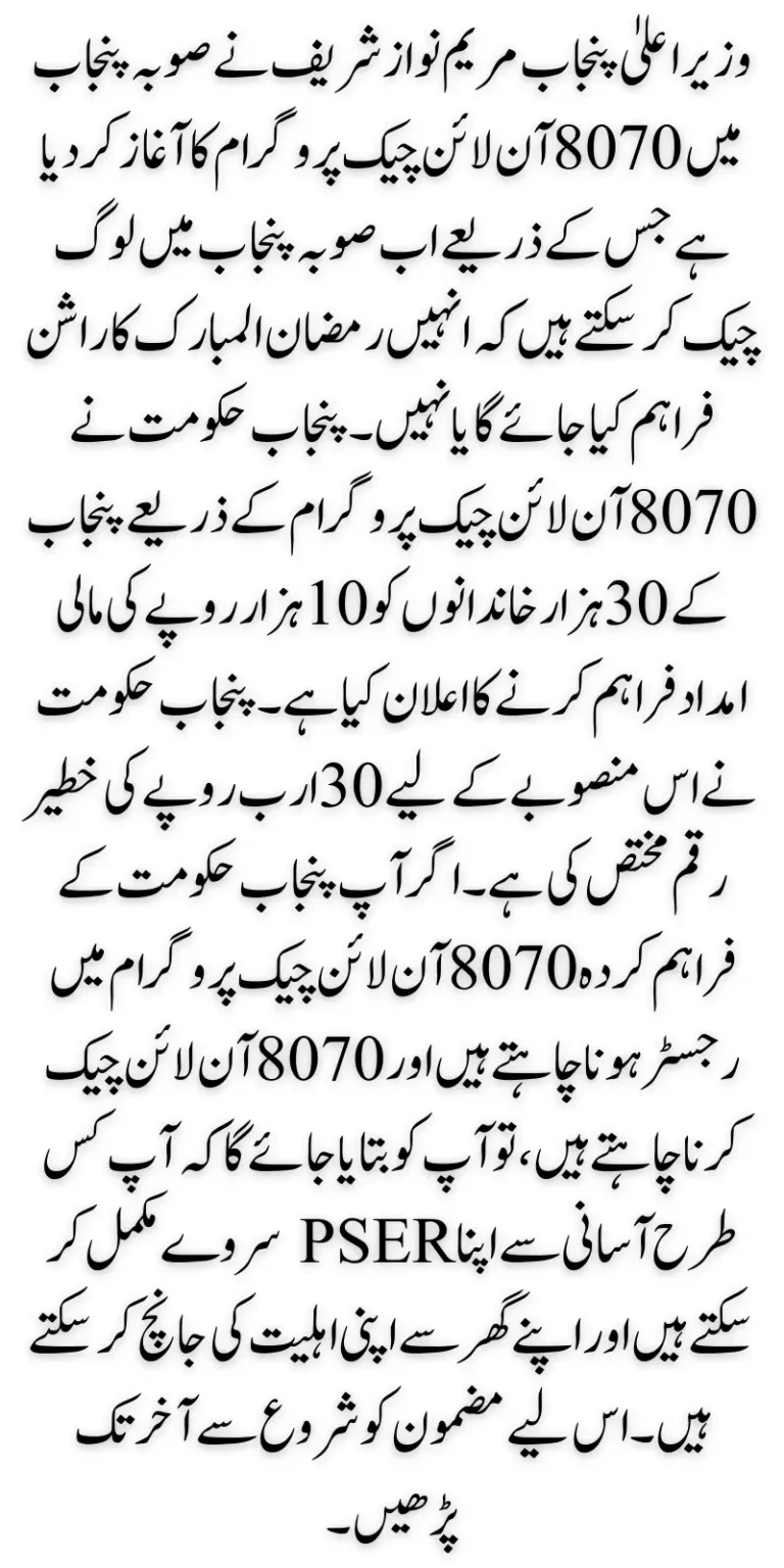 8070 Ehsaas Program – How to Apply & Withdraw Your 10,000 Cash Online and Offline