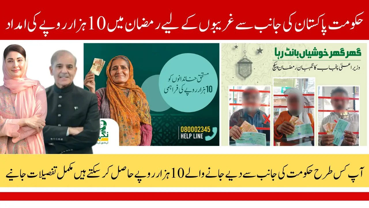 8070 Ramzan Relief Package 2025 How to Register and Get Rs. 10,000 Cash Assistance