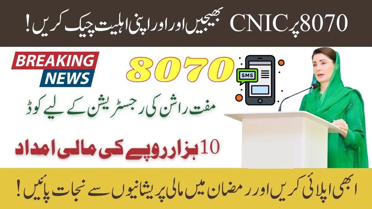 8070 Ramzan Relief Package 2025 – Online Apply Pakistan Eligibility & Registration Guide
