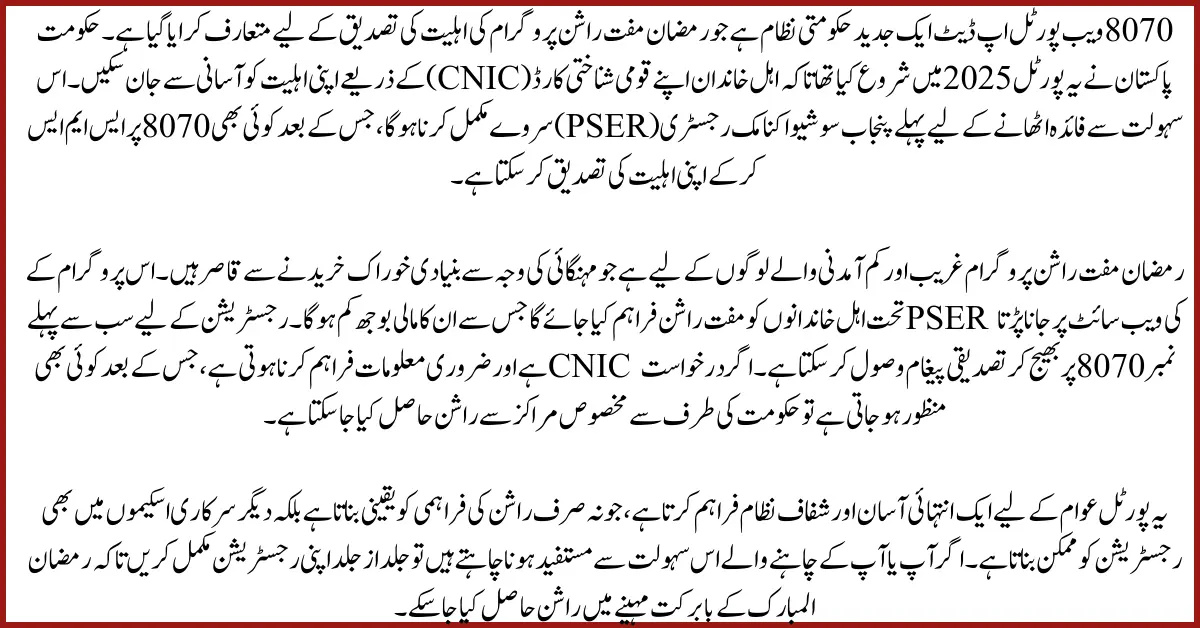 8070 Web Portal – Check Free Rashan Eligibility Online via CNIC