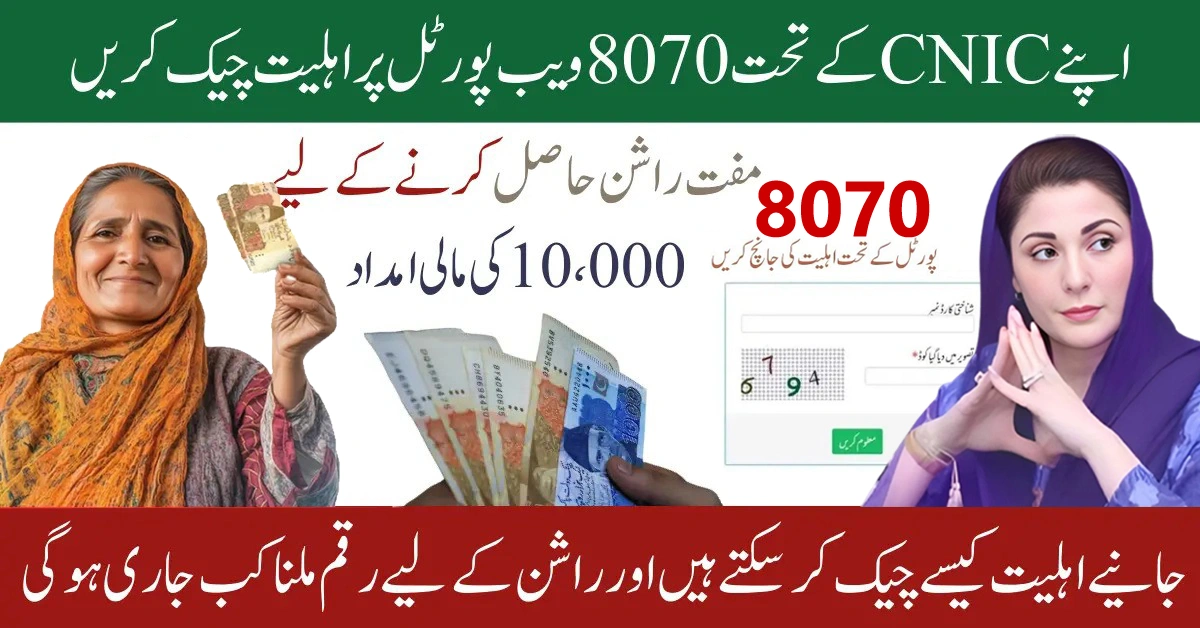 8070 Web Portal – Check Free Rashan Eligibility Online via CNIC