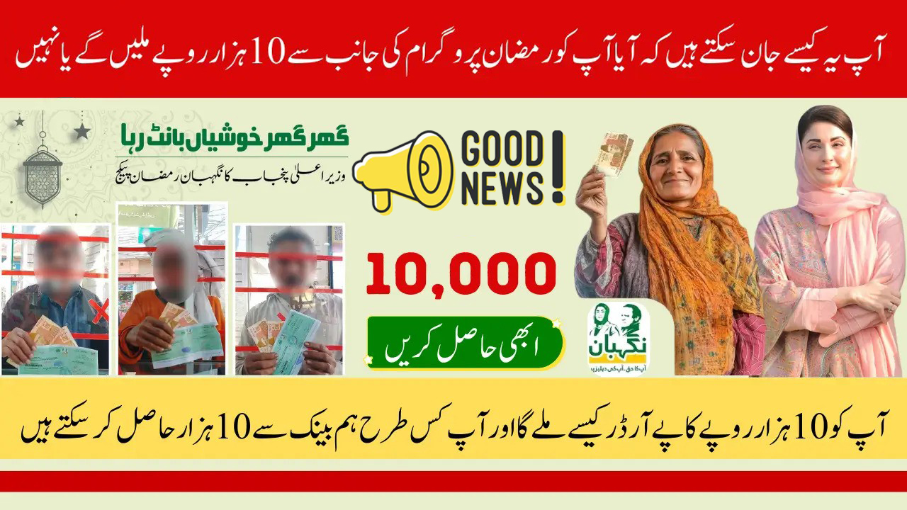 8171 Ramadan Relief Package Eligibility Check & Pay Order Collection Process