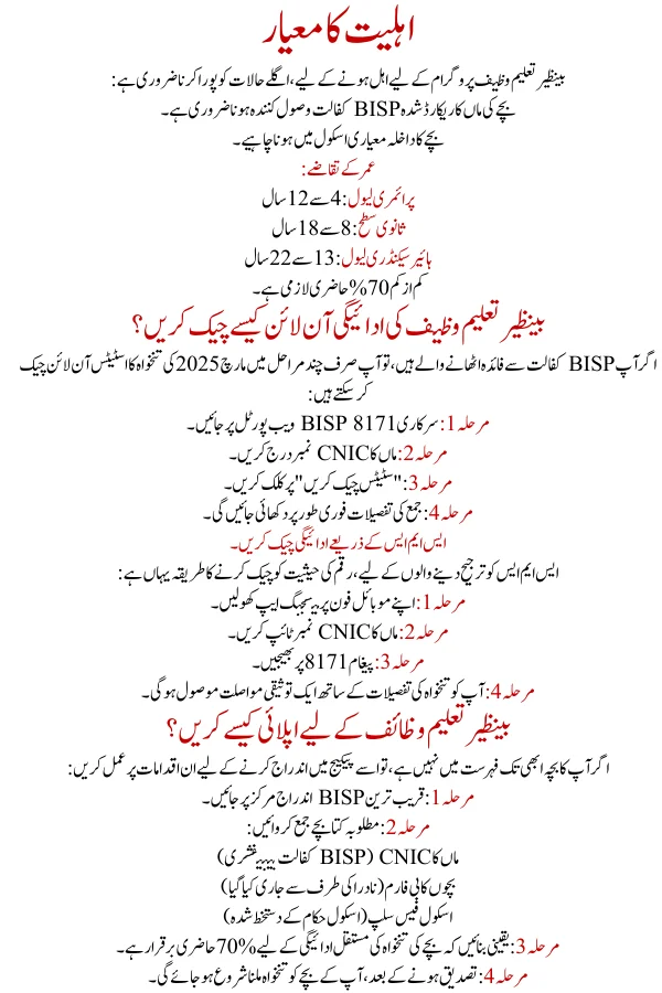Benazir Taleemi Wazaif March 2025 Payment – How to Check Online via Mother’s CNIC