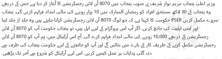 8070 Free Atta Scheme Registration – Check CNIC Eligibility & Apply Now