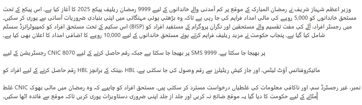 Shehbaz Sharif 5000 Ramzan Relief Payments Begin – Complete Details for 2025