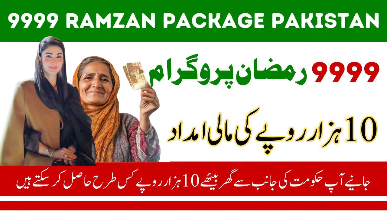 9999 Ramzan Package Registration Pakistan 10000 Cash Online – How to Apply
