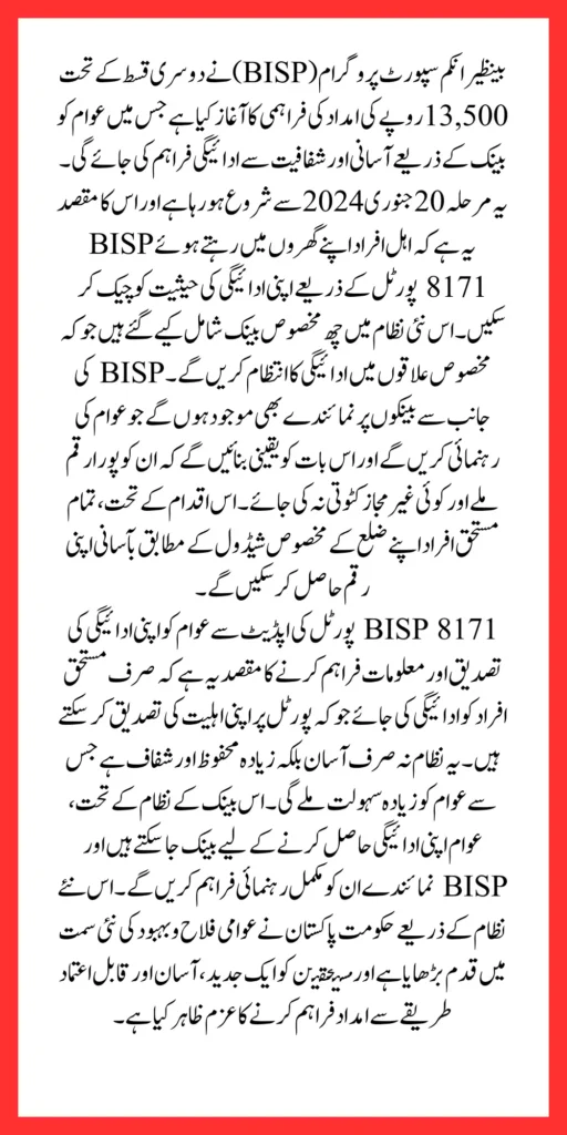 BISP 13,500 Rupee Payment Phase 2: Bank-Based Distribution District-Wise