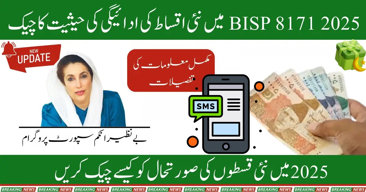 BISP 8171 How to Check Payment Status for New Installments via SMS in 2025