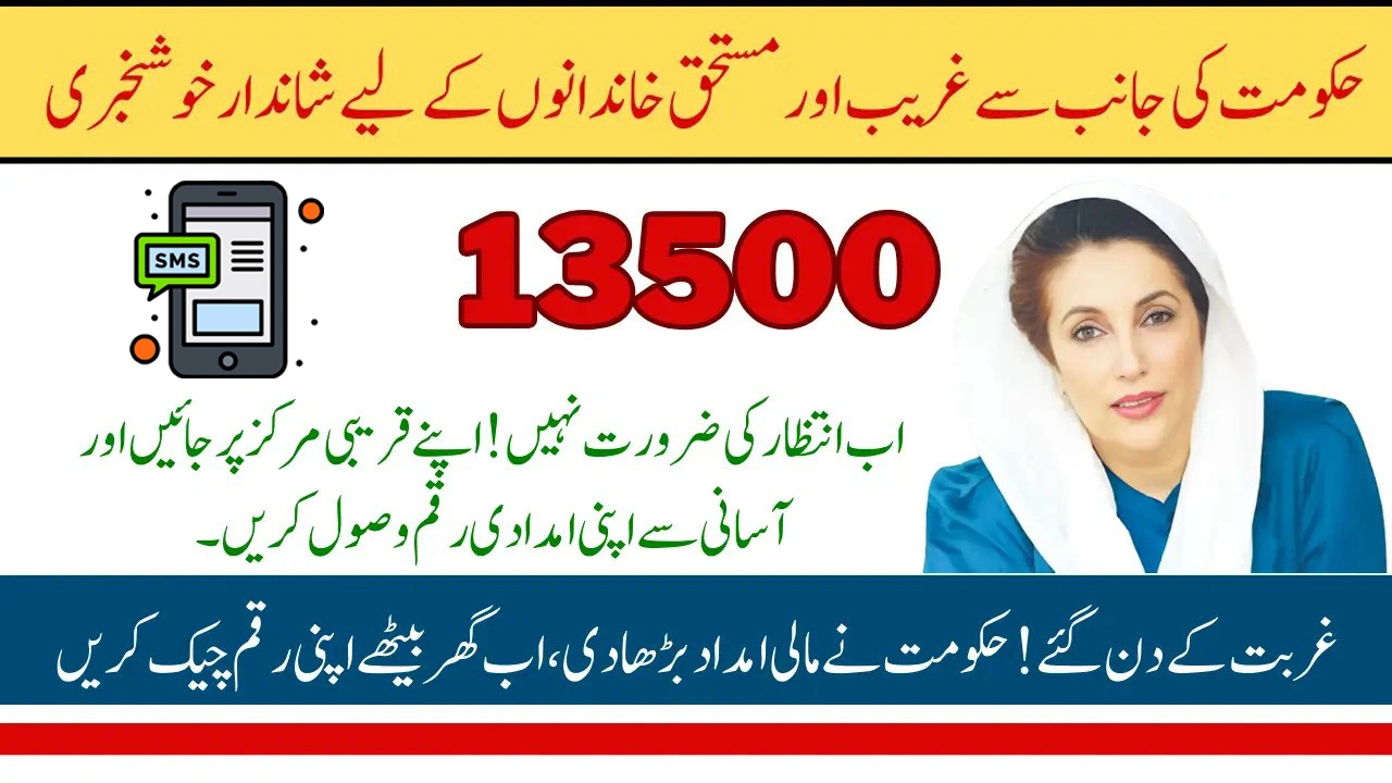 BISP 8171 March 2025 Latest Update – Rs. 13,500 Payment Distribution & New Registration Details