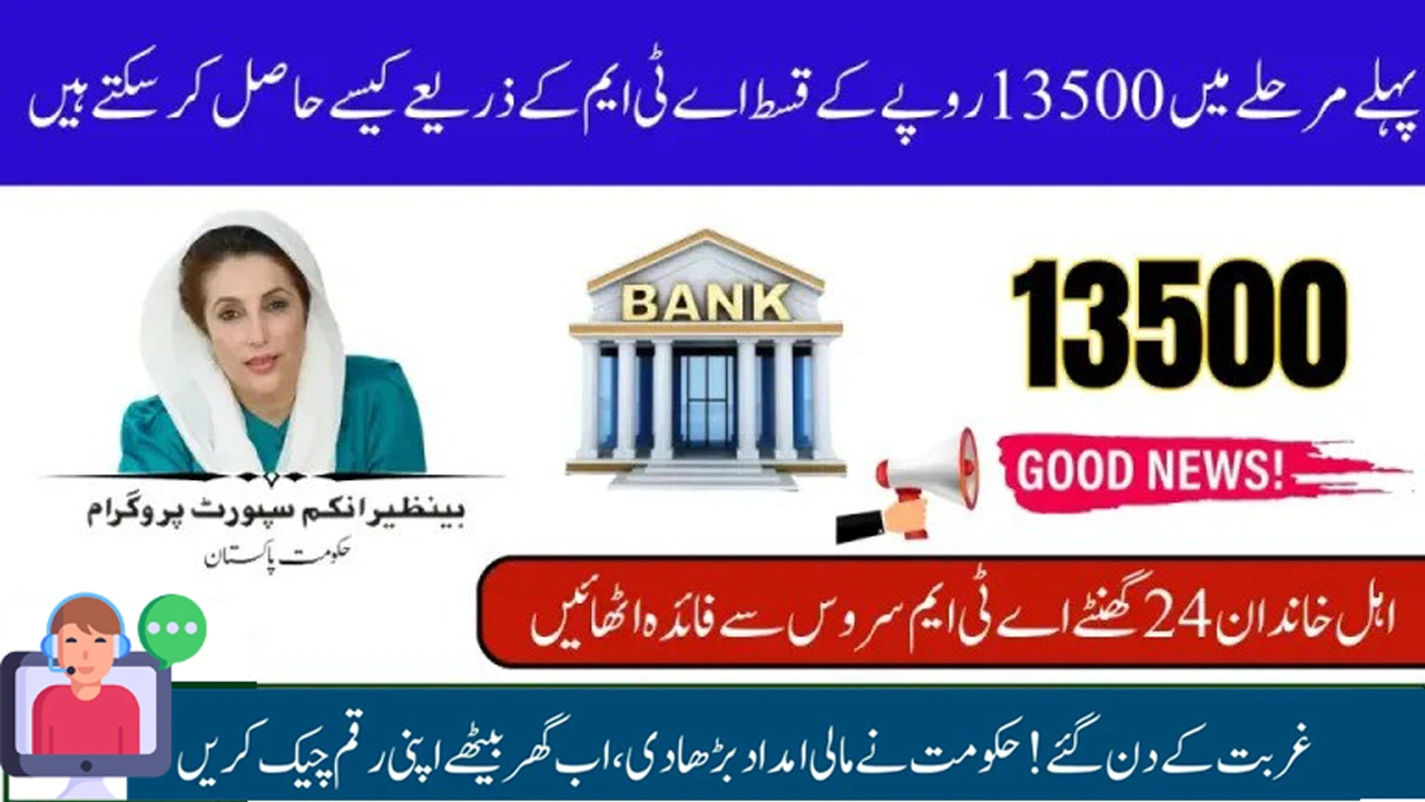 BISP 8171 March 2025 Payment How to Withdraw via Bank ATM Card