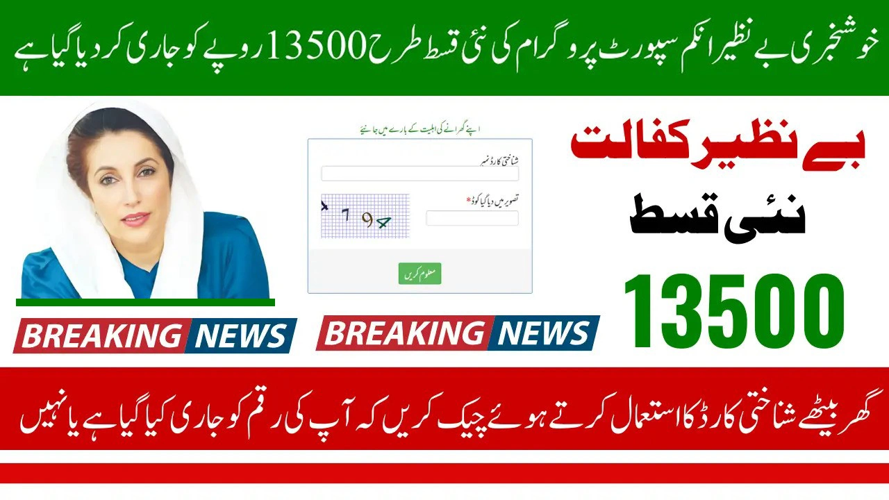 BISP 8171 Payment Verification – Check Your 2025 Latest Payment of Rs. 13,500