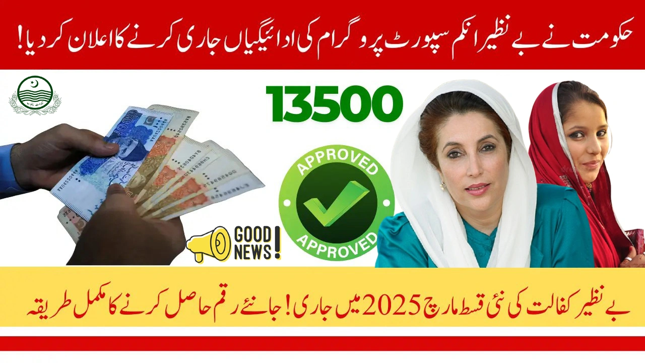 BISP March 2025 Payments Government Confirms Release Date and Eligibility Details