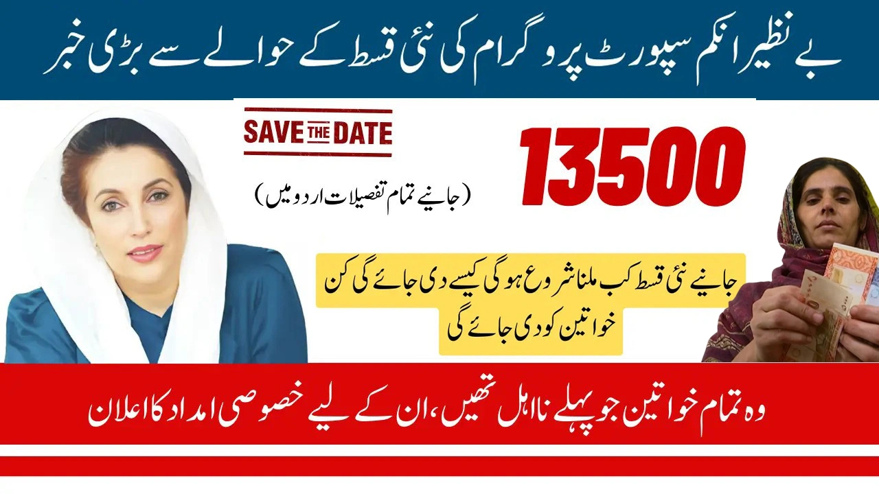 Benazir Kafaalat BISP Program Payment Distribution, Eligibility & Latest Updates