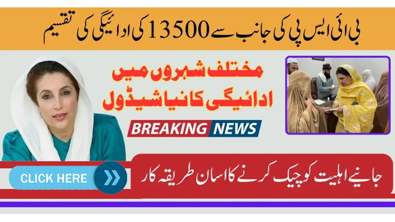 Benazir Kafaalat March 2025 Rs. 13,500 Installment Payment Schedule & Registration Guide