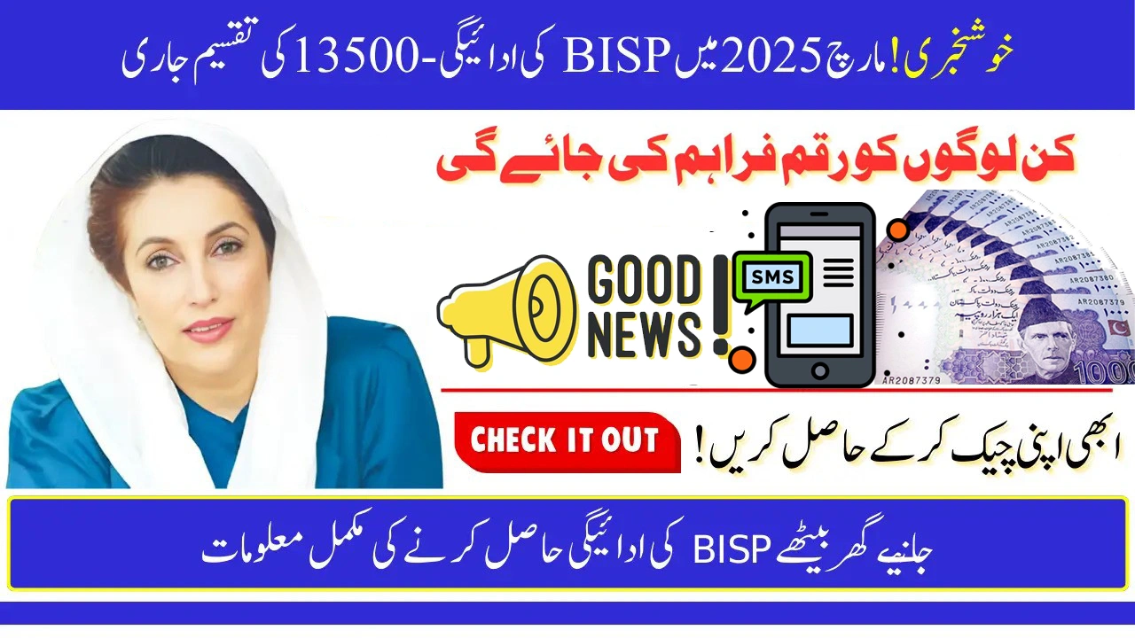 Benazir Kafalat Program BISP March 13500 Payment Released – Check & Receive Now