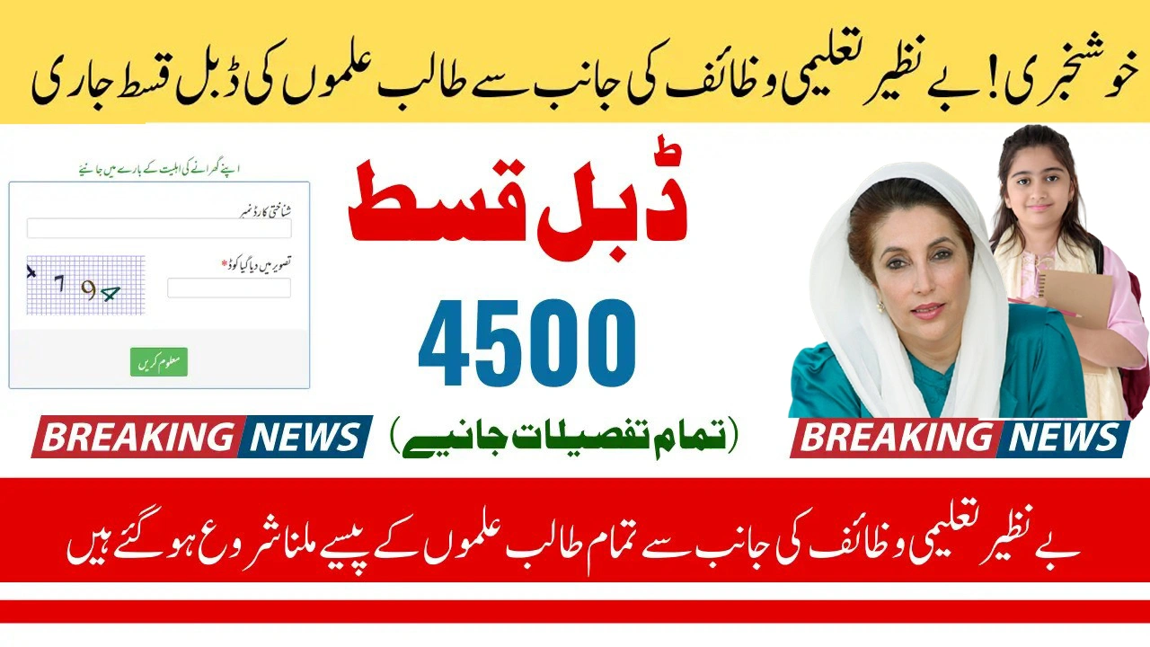 Benazir Taleemi Wazaif March 2024 Double Payment – Complete Details
