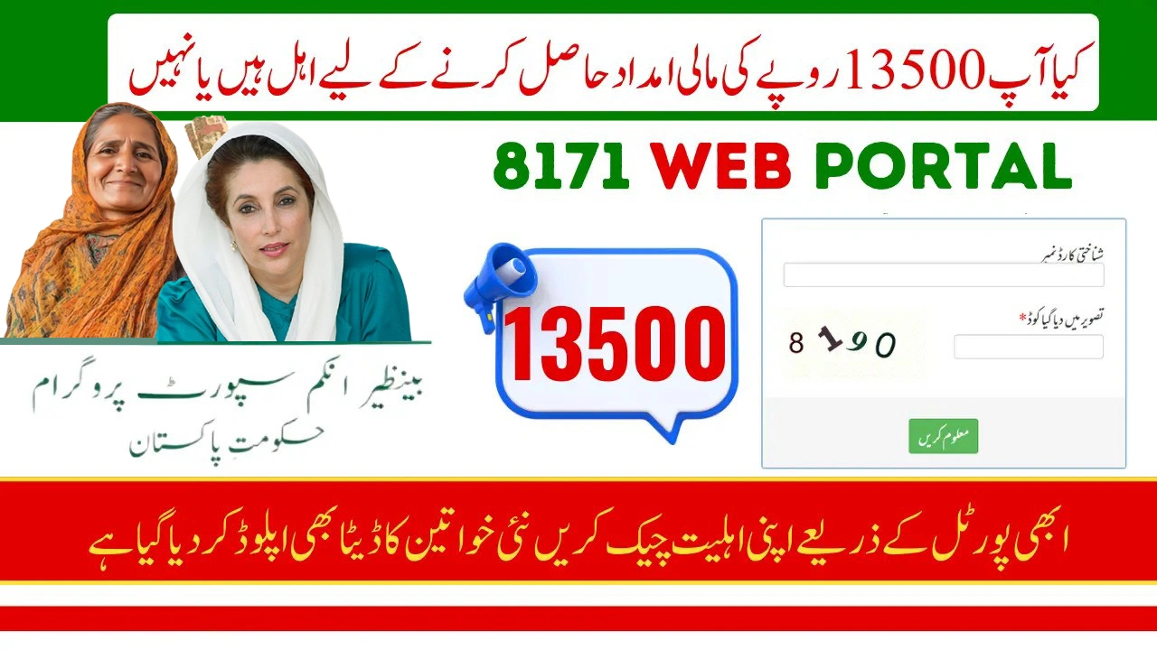 Check Your BISP 8171 Eligibility for Rs. 13,500 Payment via Portal & SMS