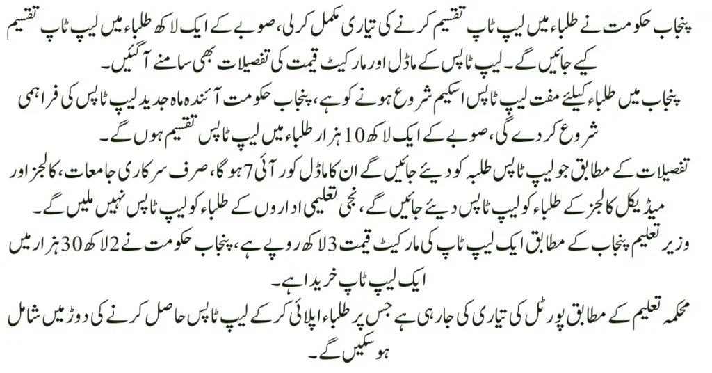 CM Punjab Distribute Core i7 Laptops For Students - All You Need To Know