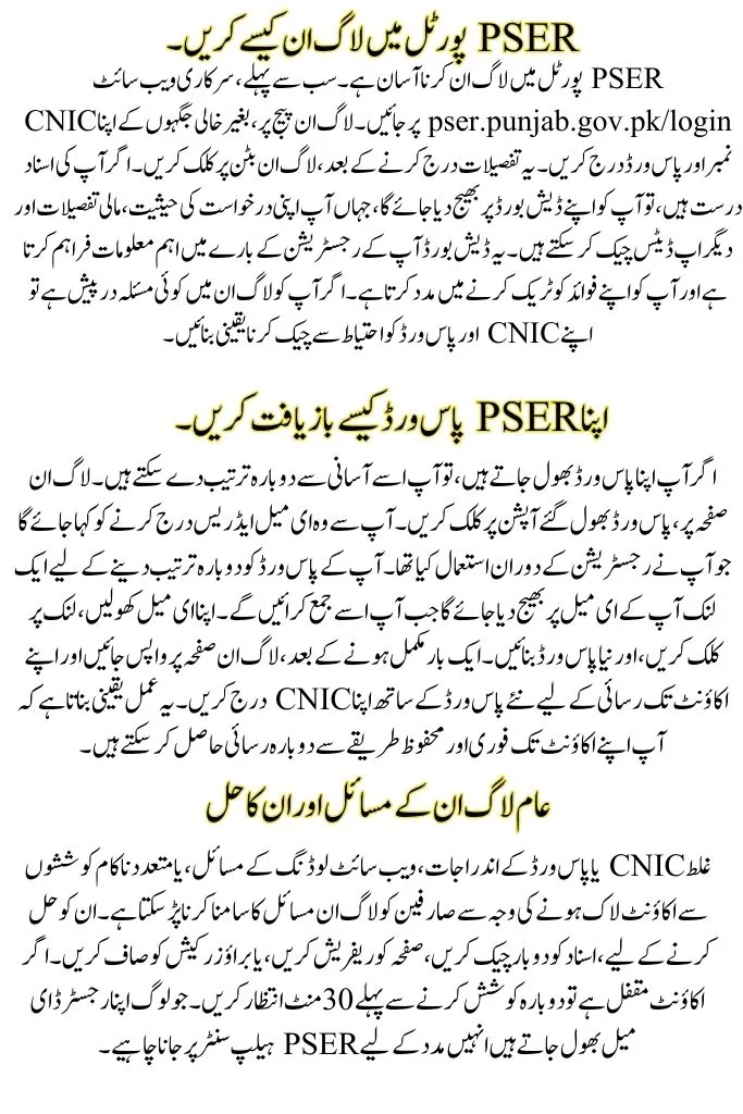 How to Access the Punjab Socio-Economic Registration PSER Login Portal 2025