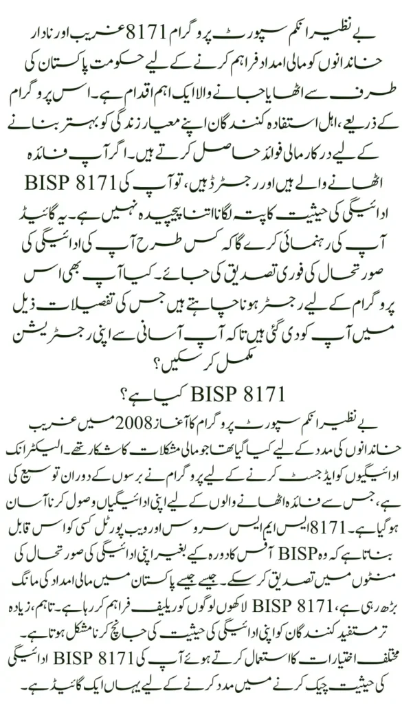 BISP 8171: How to Check Payment Status for New Installments via SMS in 2025