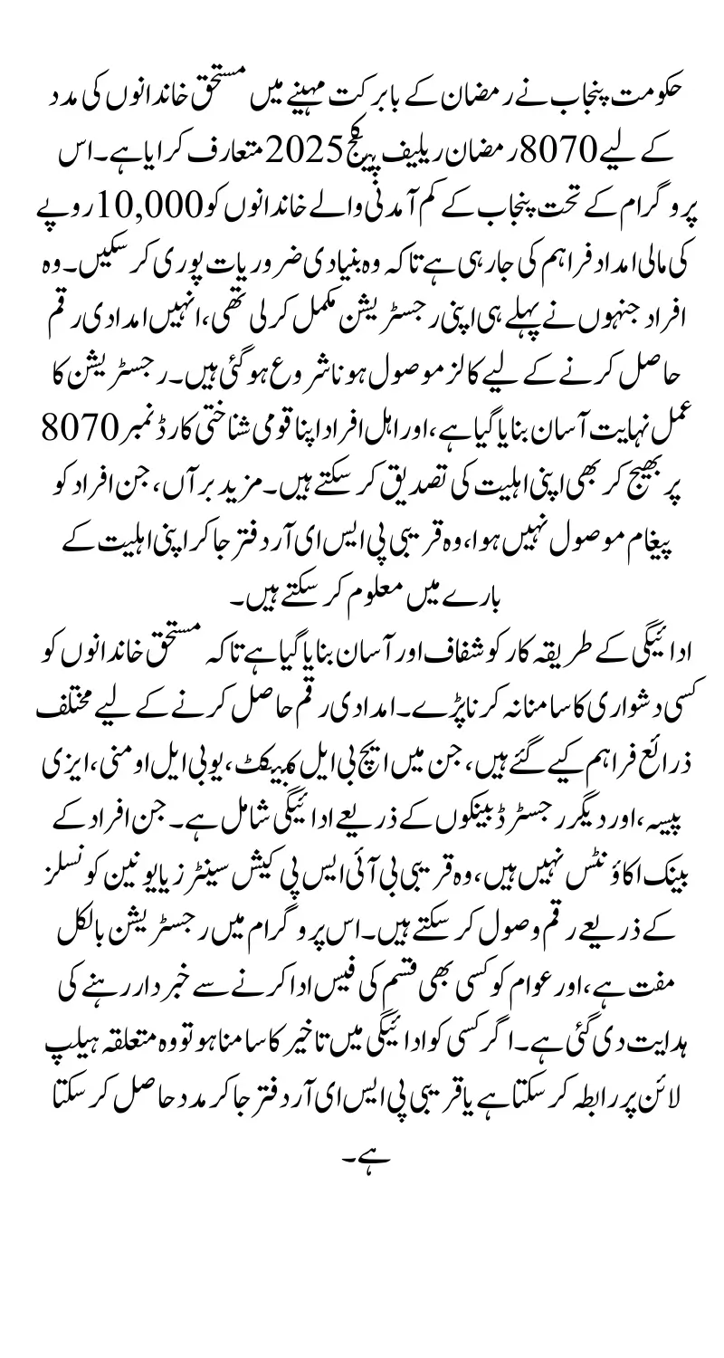 Maryam Nawaz 10000 Ramzan Package 2025 – Easy Steps to Verify Your Payment Online