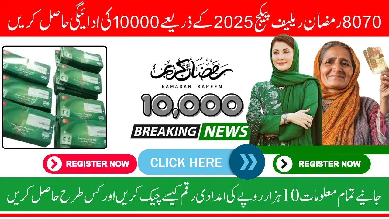 How to Get Rs. 10,000 Cash from the 8070 Ramzan Relief Package 2025