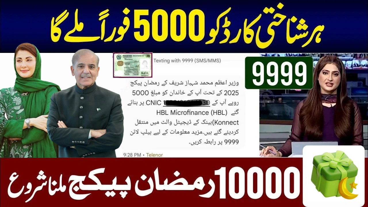 How to Register for the 9999 Ramzan Relief Package 2025 & Get PKR 5,000 Financial Aid