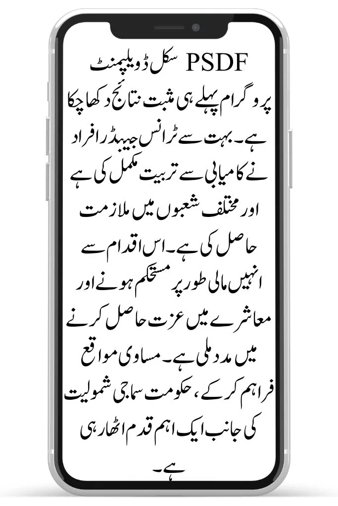 Punjab PSDF Skill Development Program