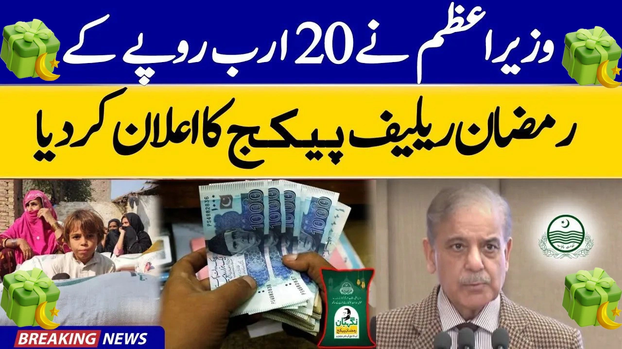 PM Shehbaz Sharif Announced Rs. 20 Billion Ramazan Relief Package for 4 Million Families in 2025