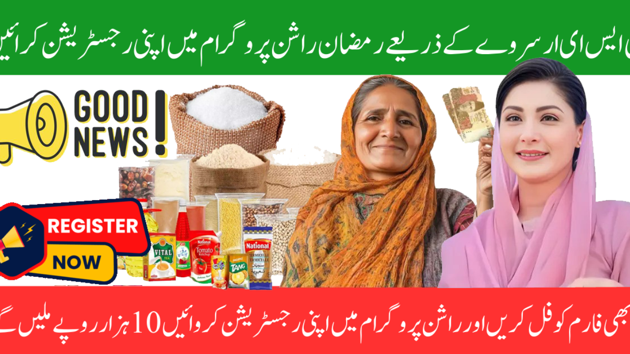 PSER Registration Online 2025: Punjab Latest Portal for CM Nigehban Rashan Program