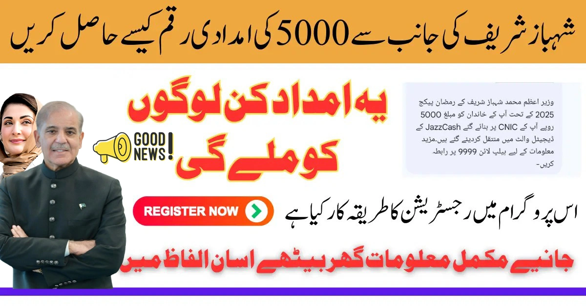 Prime Minister Ramadan Relief Package 2025 Get Rs. 5000 via JazzCash & Easypaisa Now