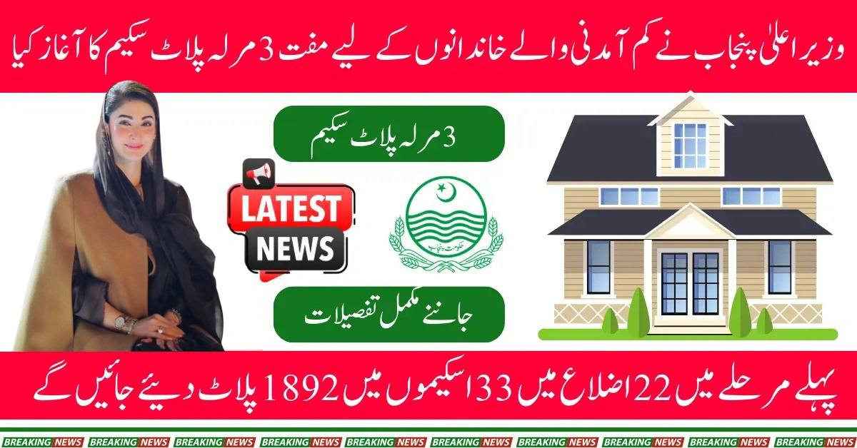 Punjab Govt Distributes 1,892 Free 3-Marla Plots to Homeless Families