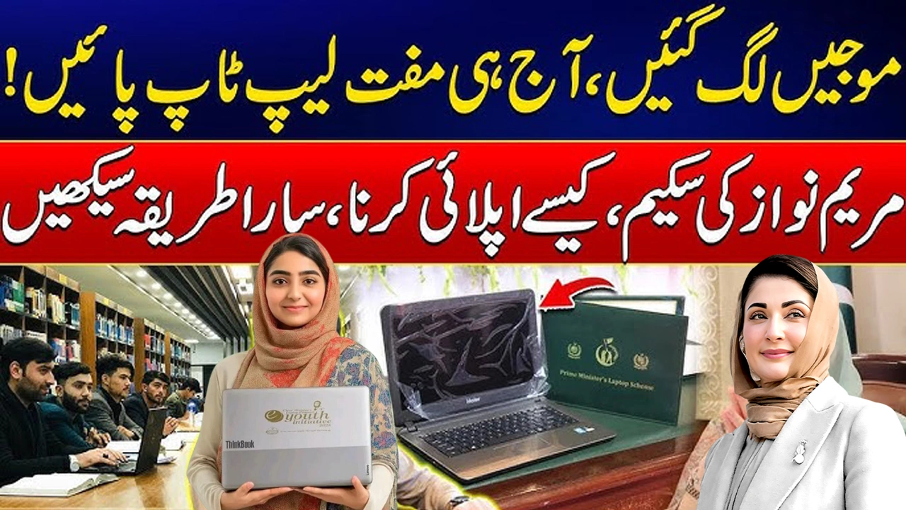 Punjab Laptop Scheme 2025: Online Registration, Eligibility & Last Date