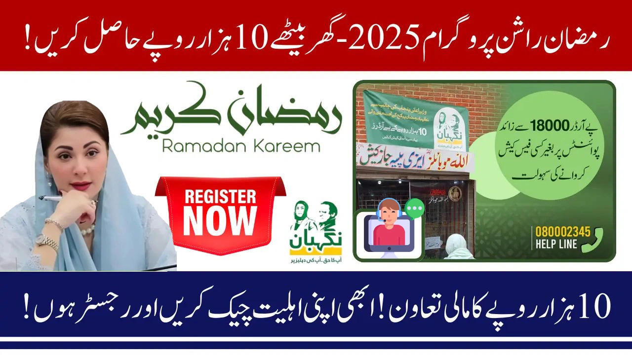 Punjab Ramadan Rashan Relief 2025 – How to Easily Claim Your 10,000 PKR Assistance - chipshealthpunjab.pk