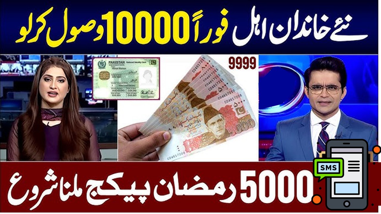 Ramadan Relief Package 2025 Registration 9999 Online Check – Get 10,000 Cash