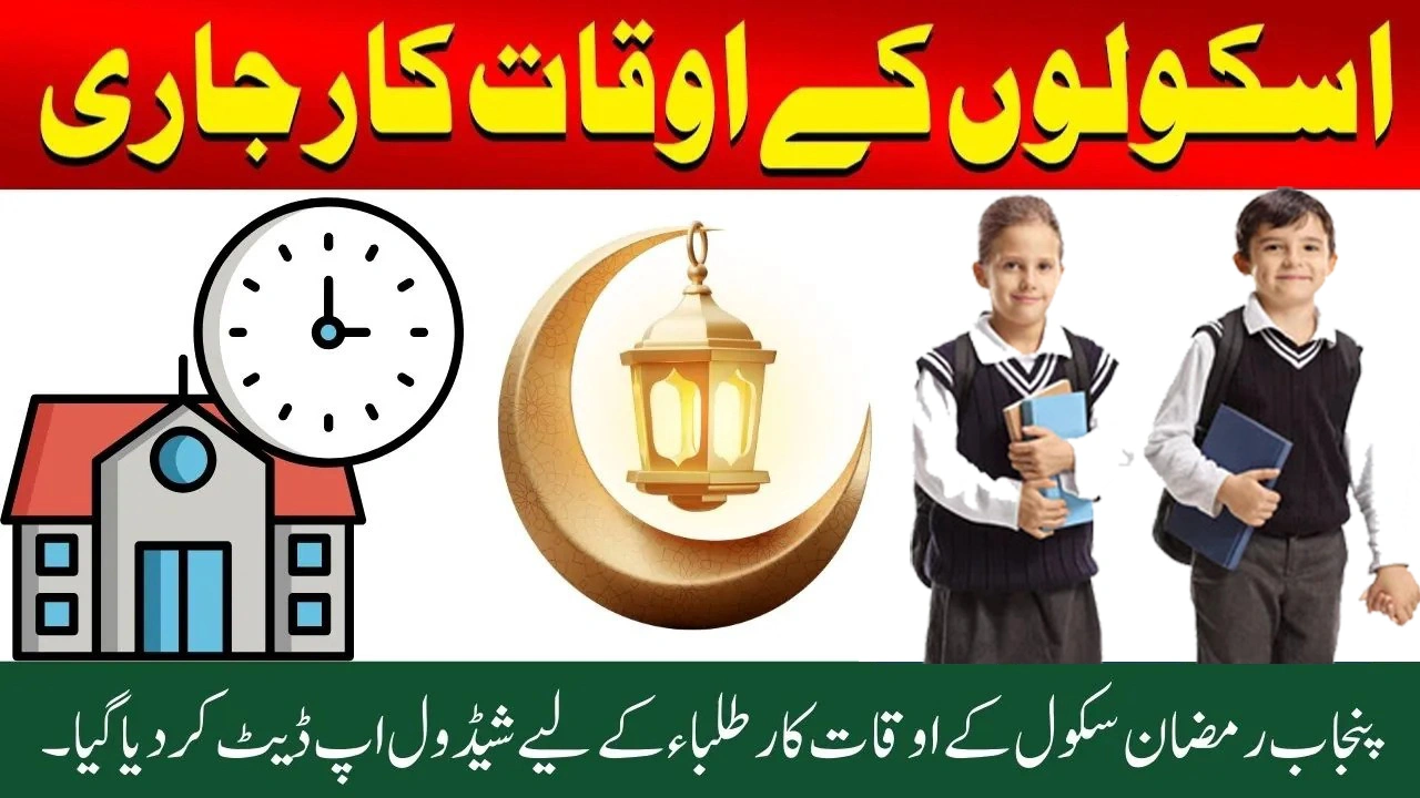 School Timings for Ramadan 2025 Announced in Pakistan