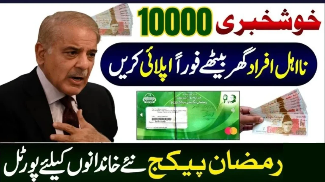 Shahbaz Sharif 5000 Assistance: Check Eligibility and Payment Details Online