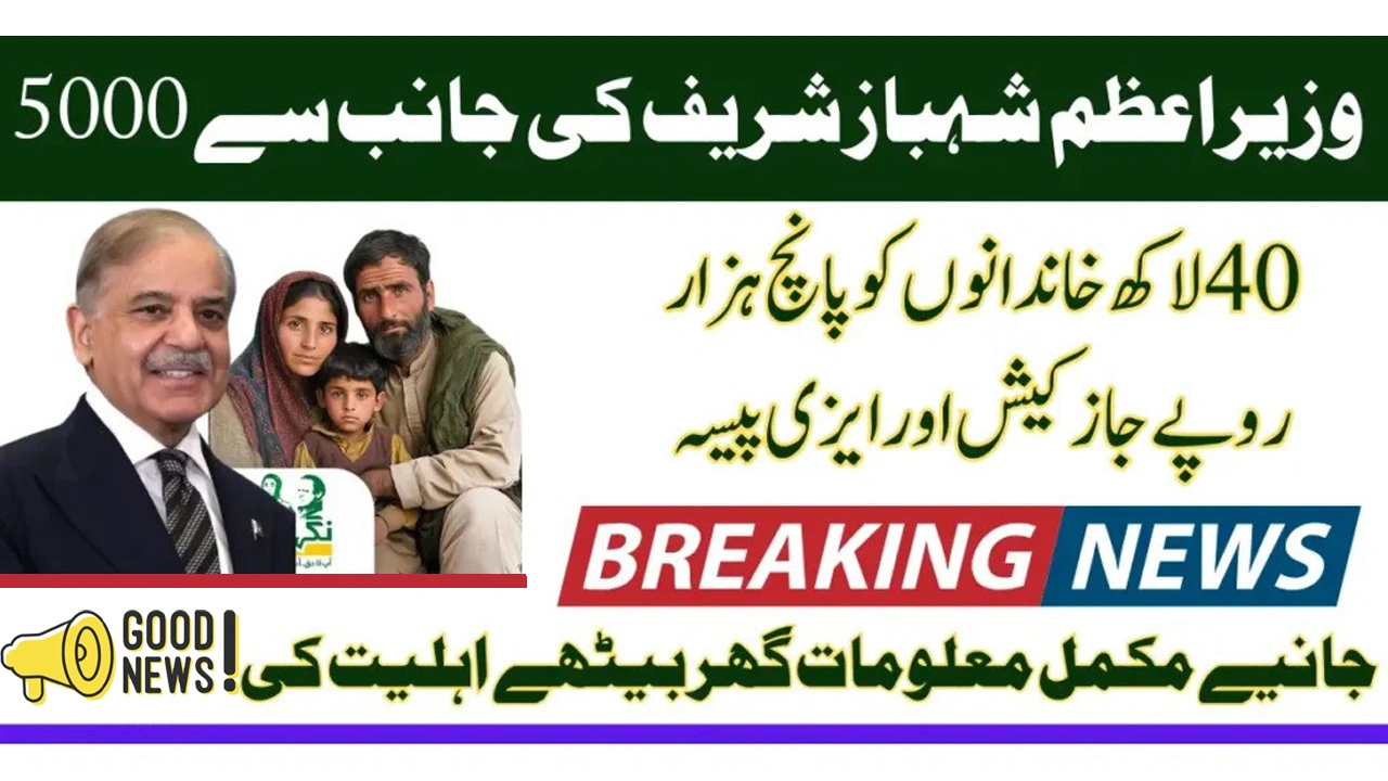 Shehbaz Sharif 5000 Ramzan Relief Payments Begin – Complete Details for 2025
